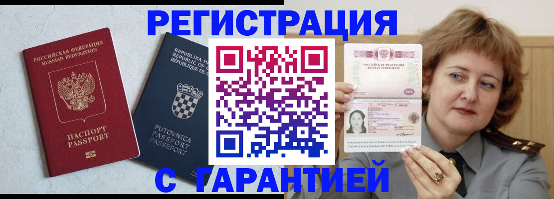временная регистрация недорого в Богучаре